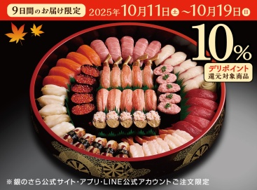 銀のさら】銀のさら 上賀茂店 | お寿司の宅配・出前・デリバリー