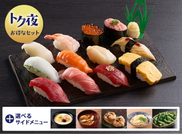 T118 ﾄｸ夜握りセットB