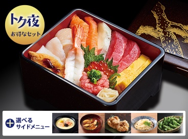 T119 ﾄｸ夜特上ちらしセット