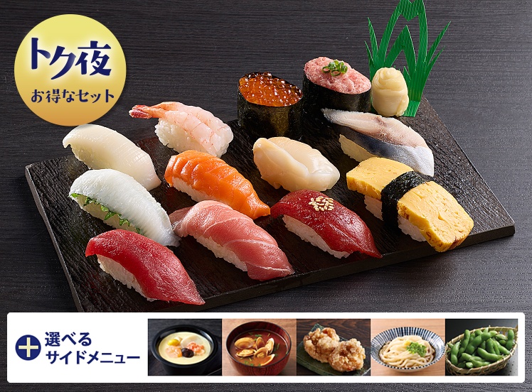 T118 ﾄｸ夜握りセットB