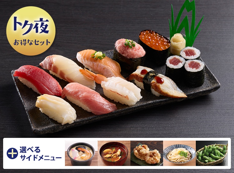 T117 ﾄｸ夜握りセットA