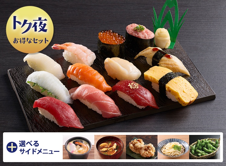 T118 ﾄｸ夜握りセットB