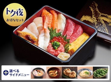 T119 ﾄｸ夜特上ちらしセット