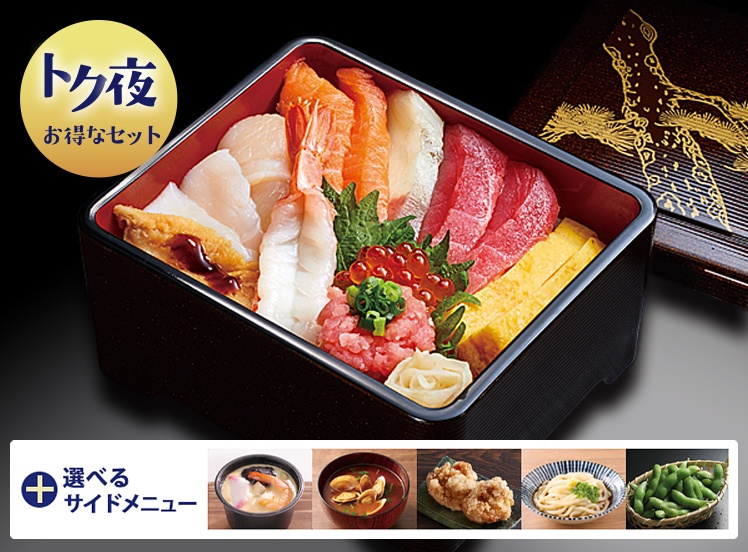 T119 ﾄｸ夜特上ちらしセット