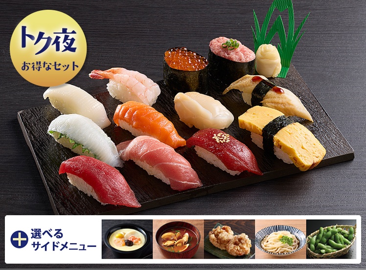 T118 ﾄｸ夜握りセットB