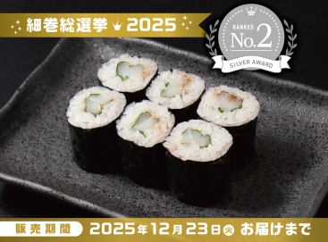 P121 ウメしそイカ巻