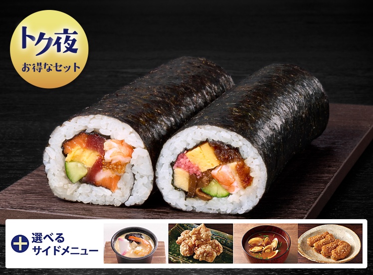 T128 ﾄｸ夜_節分巻ペアセット