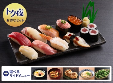 T129 ﾄｸ夜握りセットA