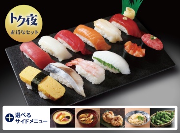 T130 ﾄｸ夜握りセットB