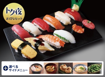 T130 ﾄｸ夜握りセットB