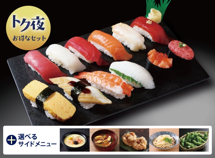 T130 ﾄｸ夜握りセットB