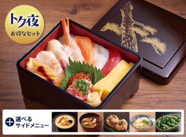 T131 ﾄｸ夜特上ちらしセット