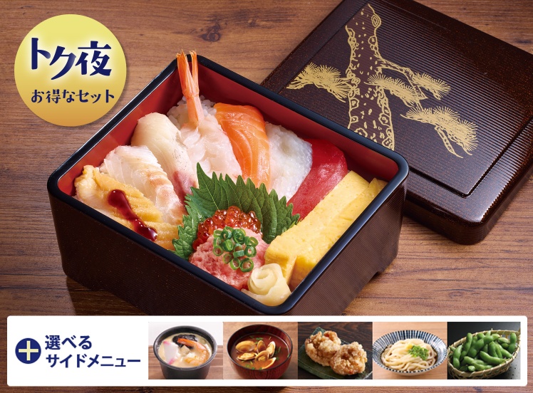 T131 ﾄｸ夜特上ちらしセット