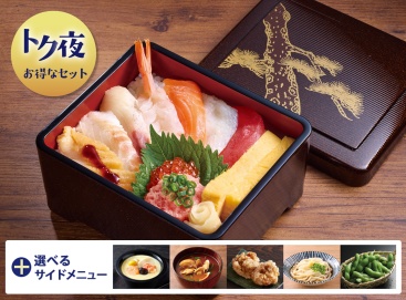 T131 ﾄｸ夜特上ちらしセット