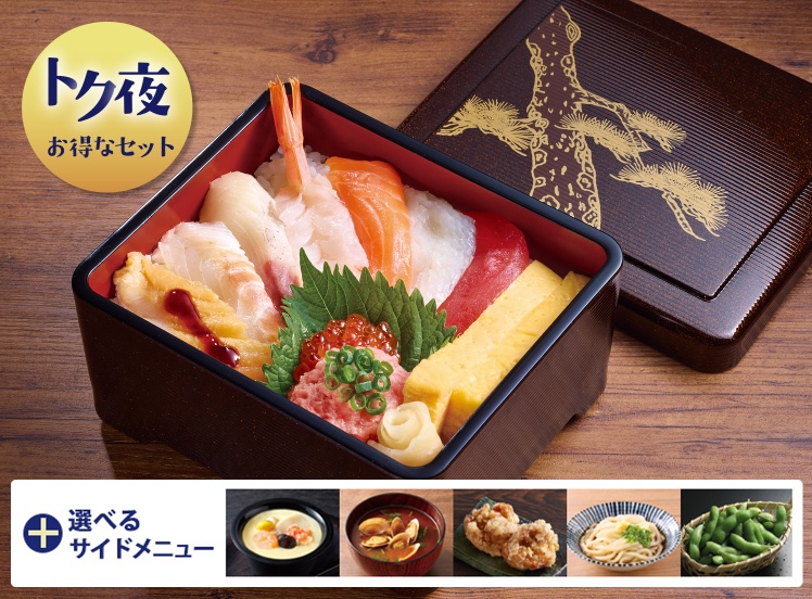 T131 ﾄｸ夜特上ちらしセット