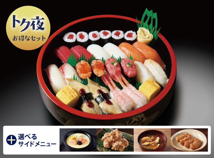 T132 ﾄｸ夜ペア握りセットA