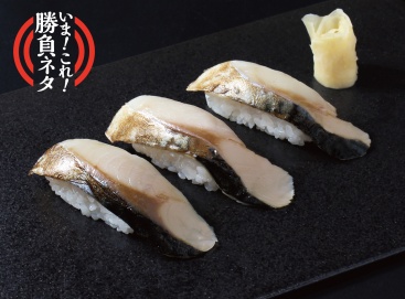 P154 【限定】トロ炙り塩さば3貫盛り