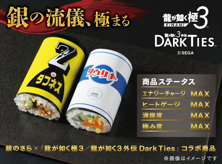 P170 龍が如く 太巻セット 極