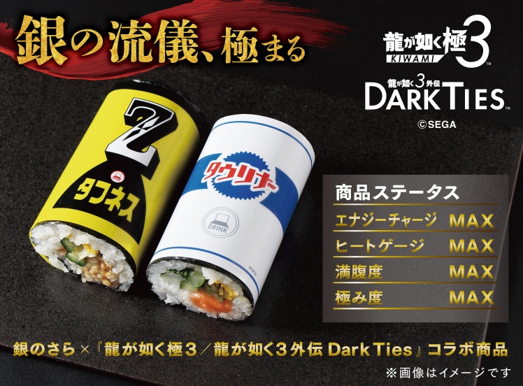 P170 龍が如く 太巻セット 極