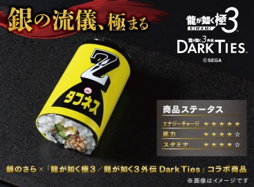 P171 龍が如く タフネスZ太巻