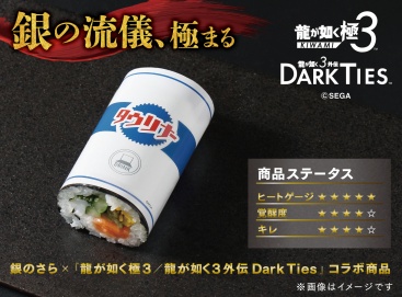 P172 龍が如く タウリナー太巻