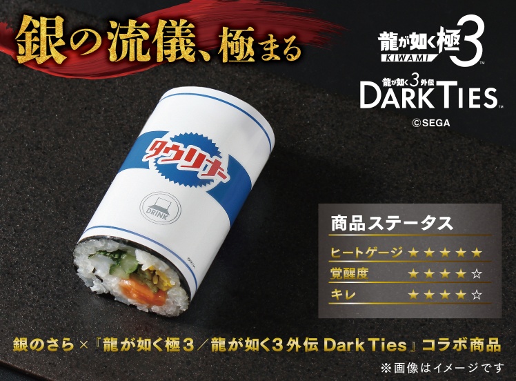 P172 龍が如く タウリナー太巻