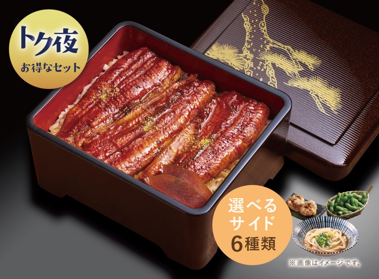 T139 ﾄｸ夜うな重セット