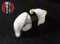 P204 うなぎ白焼き(1貫)