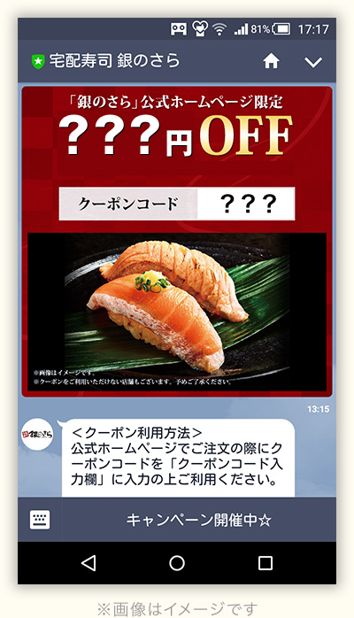 銀のさら 『LINEで銀のさら』