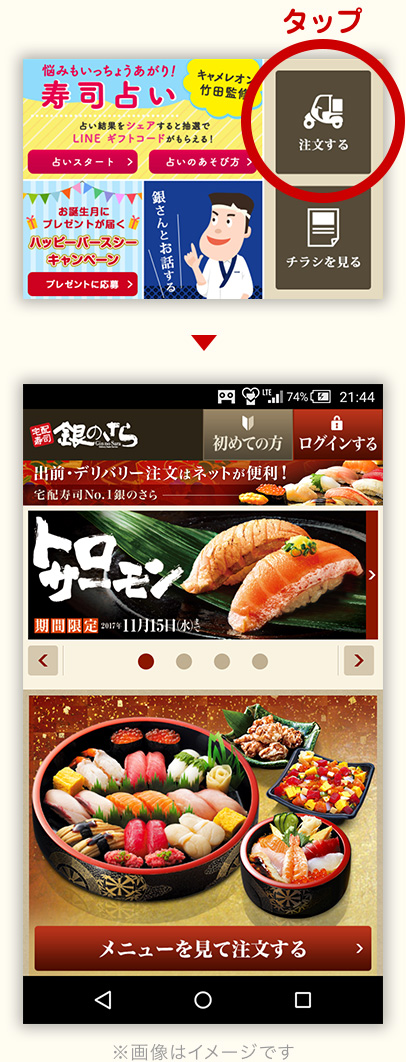 銀のさら 『LINEで銀のさら』