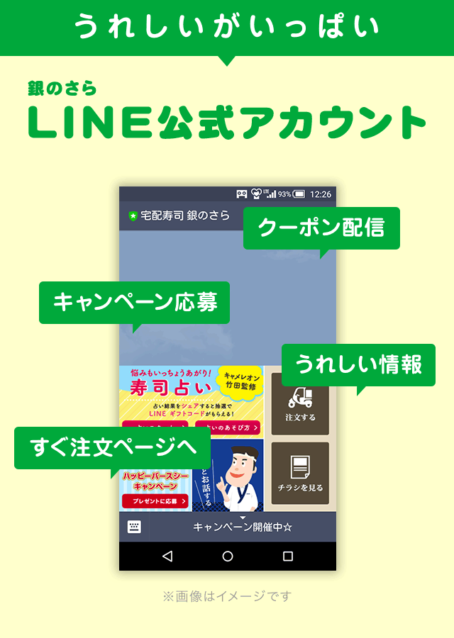 さらページ 銀のさら 『LINEで銀のさら』
