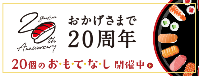 おもてなし第1弾 クレジット決済でデリポイント最大倍 銀のさら周年 個のお も て な し